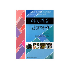 아동건강간호학