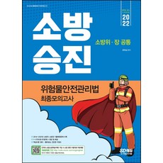 시대고시소방승진