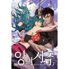 양의사수