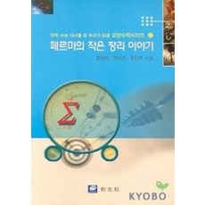 페르마의작은정리책