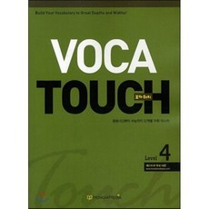 Voca Touch(보카터치) Level 4:중등 내신부터 수능까지 단계별 어휘마스터, 홍익미디어플러스
