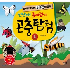 곤충종이접기책