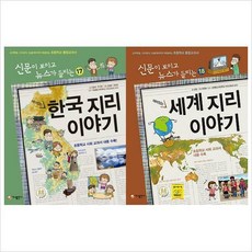 세계지리이야기