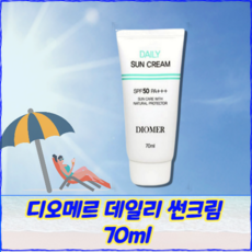 디오메르 데일리 선크림 머이크업베이스 겸용의 썬크림 70ml, 1개