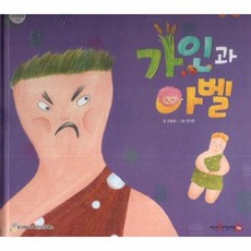 가인과아벨