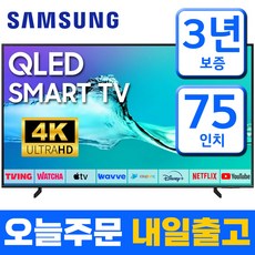 삼성 스마트TV 75인치 QLED UHD 4K 75Q60C 미러링 넷플릭스 유튜브 벽걸이 스탠드, 수도권스탠드설치, 75인치-