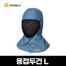 카멜로 KameLo 용접두건 작업두건 사계절 여름 용접용품 AH-2 5세트, 5개