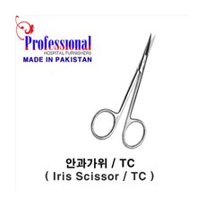 (Pf) Iris Scissors 안과가위 TC 11.5cm(직) PC-05.61