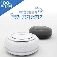 [홍스비]국산 공기청정기 마미봇 나노필터 살균LED 사무실 집 공기정화 USB 차량용 사무실용 가정용 겸용, ☆마미봇공기청정기 화이트