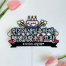 남자친구생일케이크