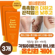 각질이별크림 100ml 즉각적 각질제거 건조한 부위 어디든 올인원 핸드크림 풋크림 바디크림 바셀린크림 극건성피부 고보습, 1개입, 3개