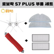 멋진공간 샤오미 로보락 S7 Plus 로봇청소기 사이드브러쉬 필터 메인브러쉬 물걸레 세트 기프트팩