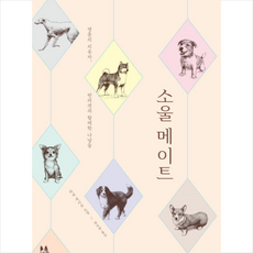 소울메이트하세세이슈