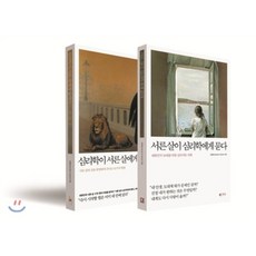 서른살이심리학에게묻다