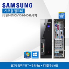 삼성전자 컴퓨터 사무용 온라인수업용 가정용 데스크탑 본체 정품 윈도우 대용량 저장장치 C200/E7500/4GB/500GB/윈7
