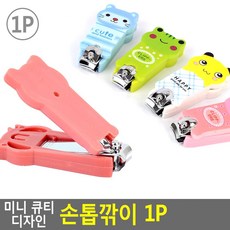 미니 큐티 디자인 손톱깎이 1P 마더케이 아동 애기 캐릭터 짱구 그린벨 미용 유피스 일본산 일자 네일 세트 집게 어린이 세 세트선물 어린이손톱깍이 유아 더블하트 체온계 가위 아기, 단일상품