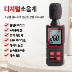 Mochae 소음측정기 소음 데시벨 측정계 건전지 풀템 휴대용 디지털소음계 전문가용, 1개, 블랙 - 아날로그수심계