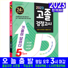 대입검정고시모의고사문제집