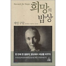 희망의밥상