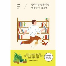 좋아하는일이직업이될수있을까