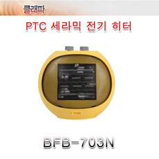 클레파 PTC 세라믹 소형 전기히터 BFB-703N 옐로우+그레이 / 캠핑용적합/보관가방, BFB-703N/옐로우+그레이, MMSe_BFB-703N-옐로우+그레이