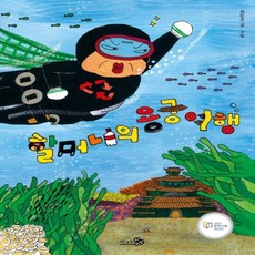 할머니의용궁여행