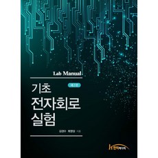 floyd의기초회로실험원리와응용(제9판)