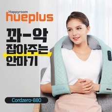 휴플러스 무선 목 어깨 안마기 cordzero-880