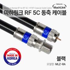 마하링크 국산 고급형 RF 안테나 블랙 5C 연장 동축 케이블 10M MLZ-RA100 - 안테나연장케이블