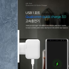 NEXT 퀵차지3.0 USB 1포트 고속충전기 18W QTC601