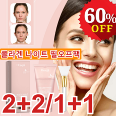 콜라겐 나이트 필오프팩 필오프 마스크팩 안티에이징마스크, [1+1]*75g, 1개, 1개입