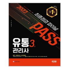 시대에듀유통관리사
