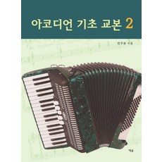이기운아코디언
