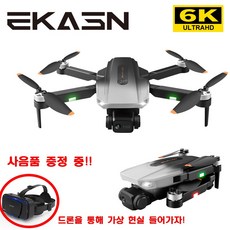 브랜드 정품 보증[무료 AS/무료배송]EKASN 6K 카메라 GPS 접이식 드론 30비행시간+한글/영어 설명서+수납백 VR 안경 사은품 증정 DR4, 그레이(드론)