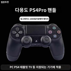 게임 스틱 무선 슬림 듀얼쇼크 더블 플스 프로 호환 조이패드 컨트롤러 PS4 블루투스