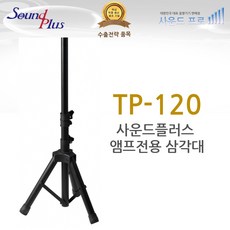 스피커삼각대