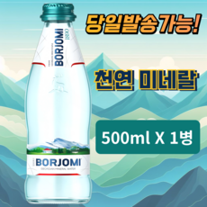 Borjomi натуральная минеральная газированная вода, 0 калорий, 500 мл