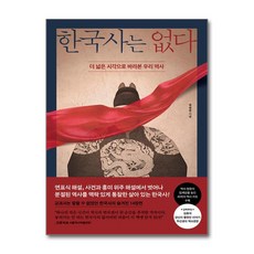 한국사는 없다 (사은품제공), 페이지2, 유성운