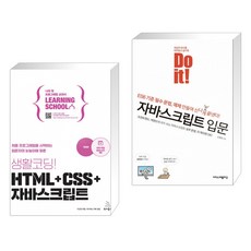 생활코딩!html+css+자바스크립트