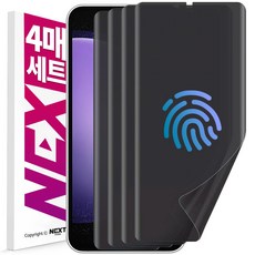 넥스트모바일 2+2 갤럭시 S23 플러스 울트라 FE 사생활 보호 지문인식 풀커버 TPU 액정 필름, 갤럭시S23FE, 4매입