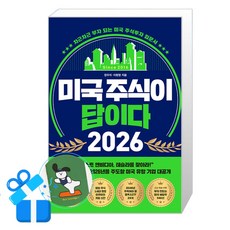 페이지2 미국 주식이 답이다 2026 (메모수첩증정), 장우석