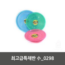 원채반 (소) 플라스틱 원형채반 특채반 플라스틱채반 김장채반