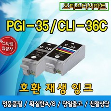 스피드전산 호환PGI-35BK CLI-36CL IP100 LK WB IP110 MINI260, 1개, 검정