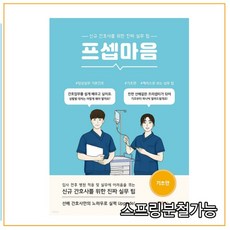 프셉마음기초