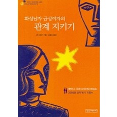 금성에서온여자