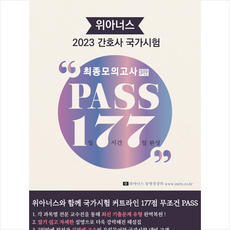 위아너스2023