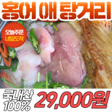 홍어애탕