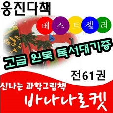 웅진바나나로켓