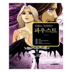 과학의파우스트