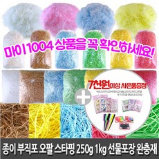마이1004 국내산 스타핑 부직포 종이 250g 1kg 종이쵸핑/부직포초핑/포장용품/사은품증정, 종이스타핑1kg-흰색